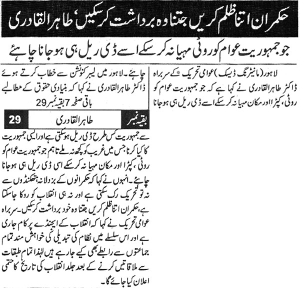 Minhaj-ul-Quran  Print Media Coverage Daily Bisharat Front Page